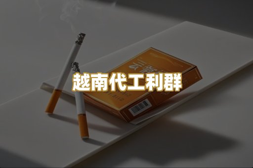 云霄精仿香烟